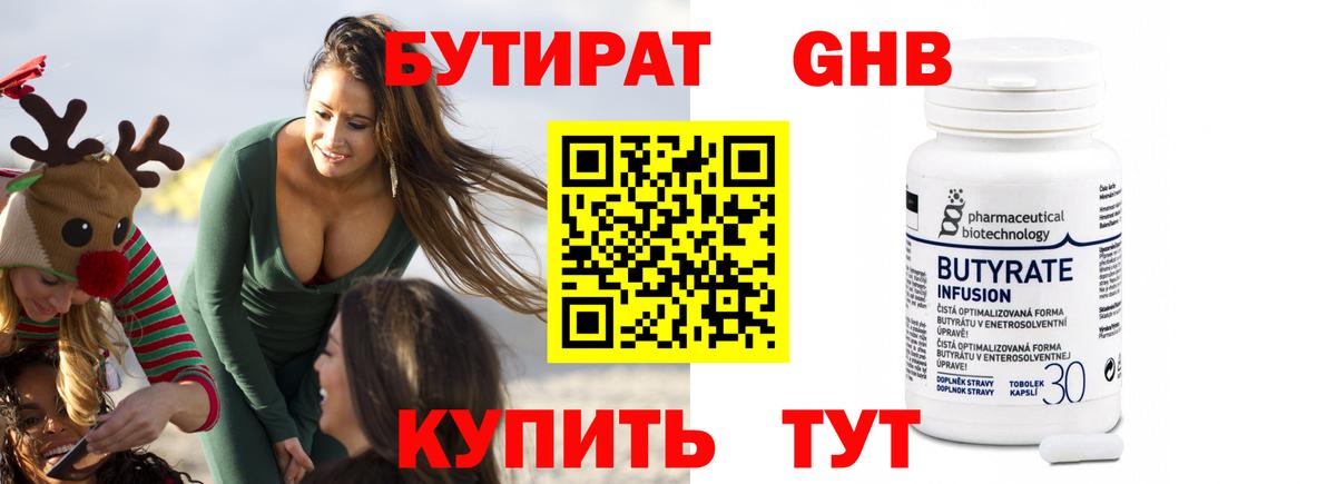 Бутират жидкий экстази  БУТИРАТ  Радужный  Вход с VPN 