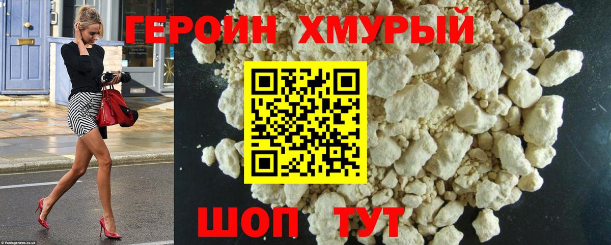 Героин Heroin Радужный