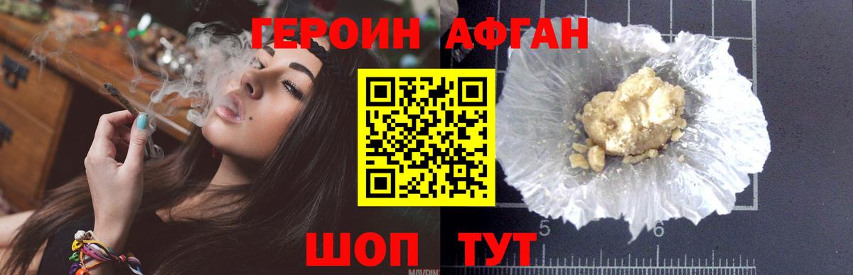 Радужный  ГЕРОИН  Вход с VPN  Героин Афган 