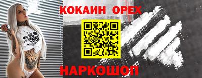 кокаин премиум Новодвинск