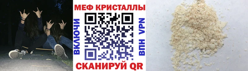 МЕФ мяу мяу  Радужный 