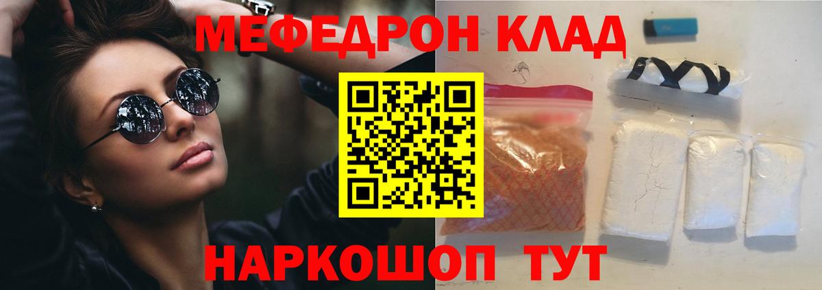 Меф кристаллы  Меф  МЯУ-МЯУ мука  Радужный  Вход с VPN 