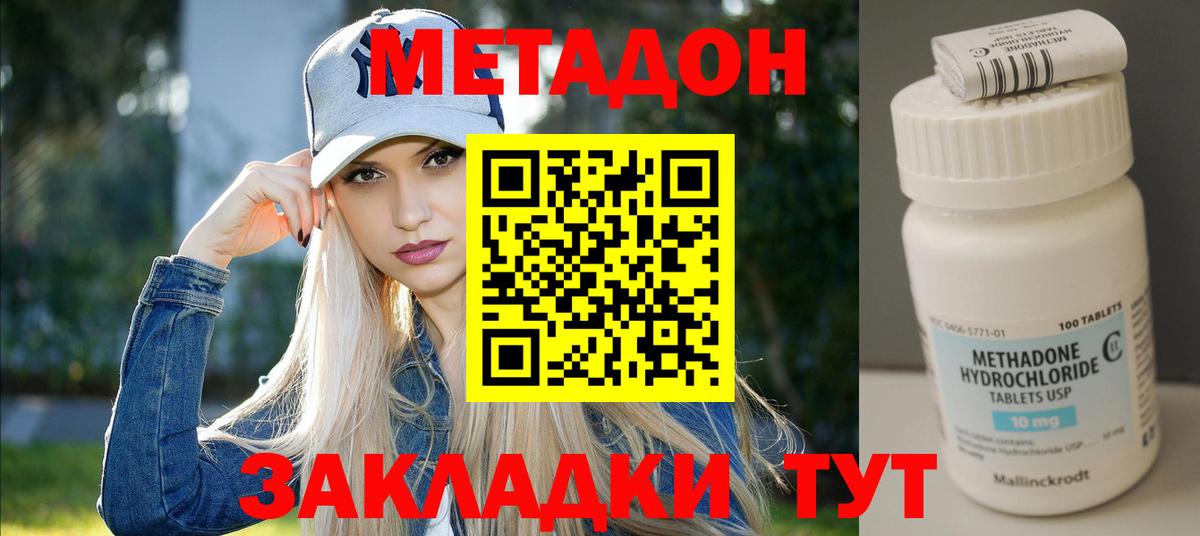 МЕТАДОН methadone Радужный